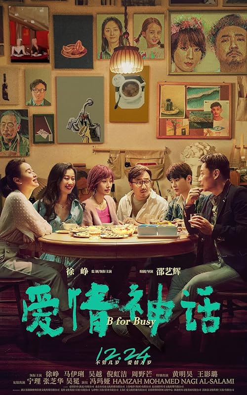 B for Busy movie poster