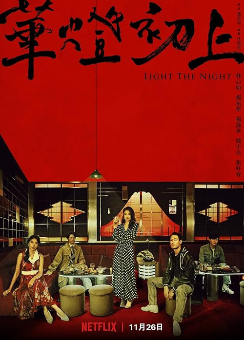 Light the Night movie poster