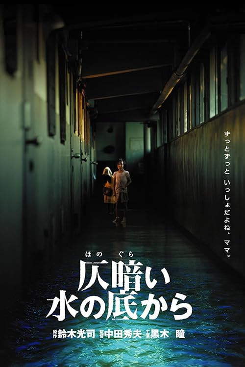 Dark Water movie poster