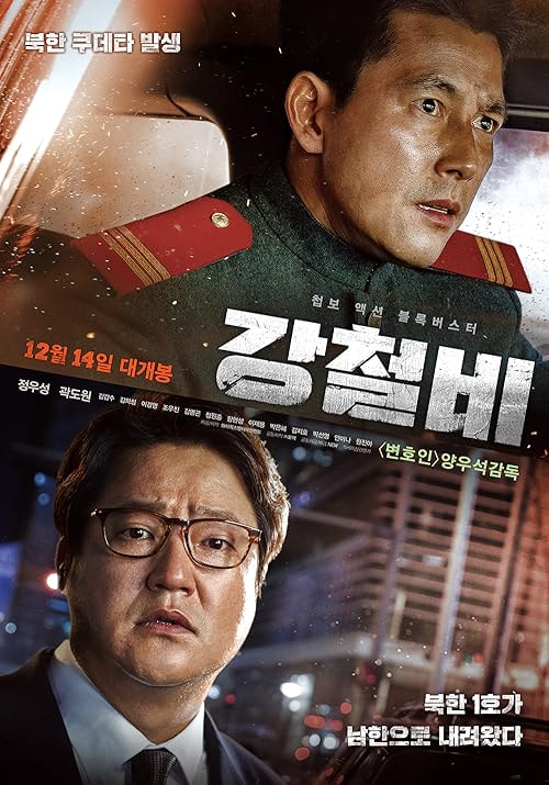 Steel Rain movie poster