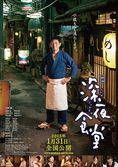 Midnight Diner movie poster