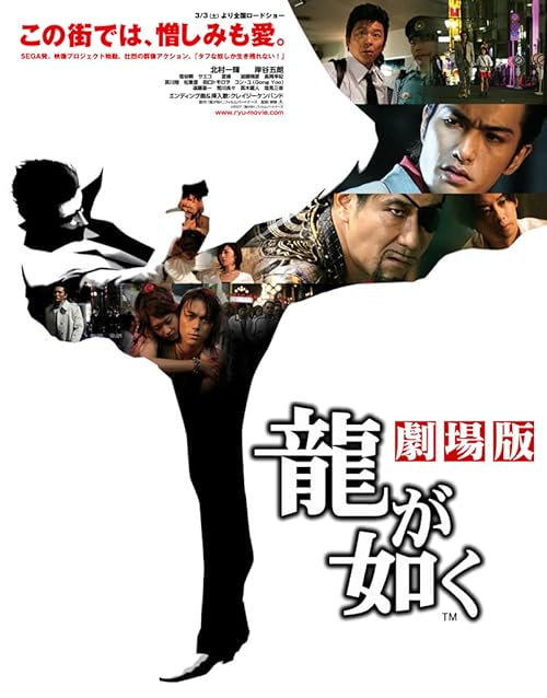 Yakuza: Like a Dragon movie poster