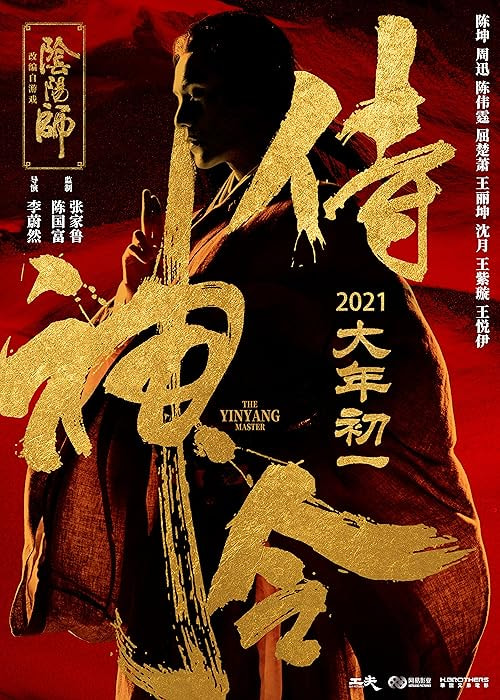 The Yinyang Master movie poster