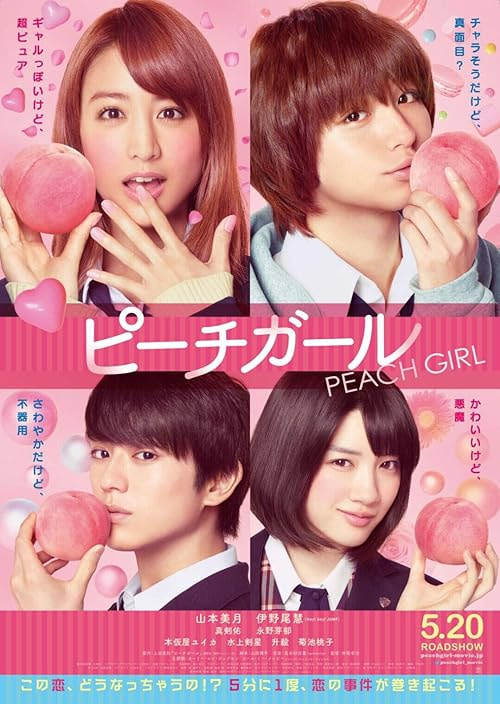 Peach Girl movie poster