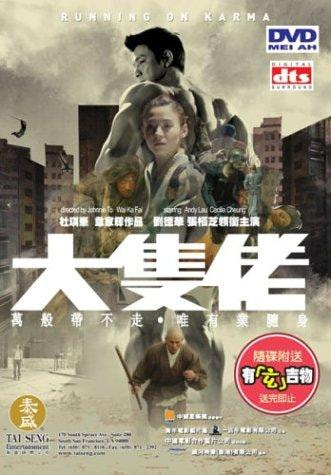 Running on Karma movie poster