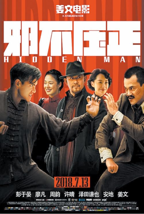 Hidden Man movie poster