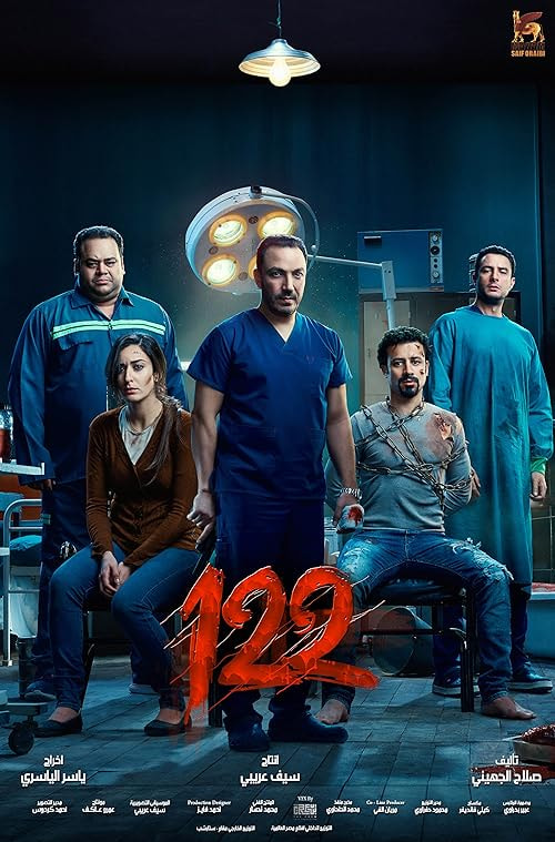 122 movie poster