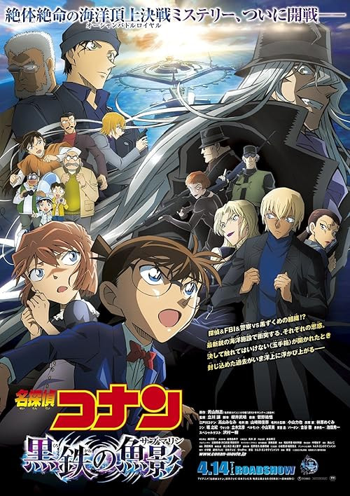 Detective Conan: Black Iron Submarine movie poster
