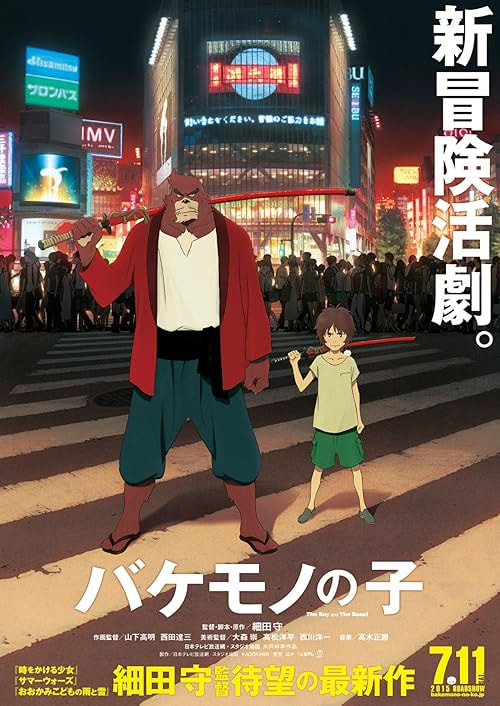 The Boy and the Beast movie poster