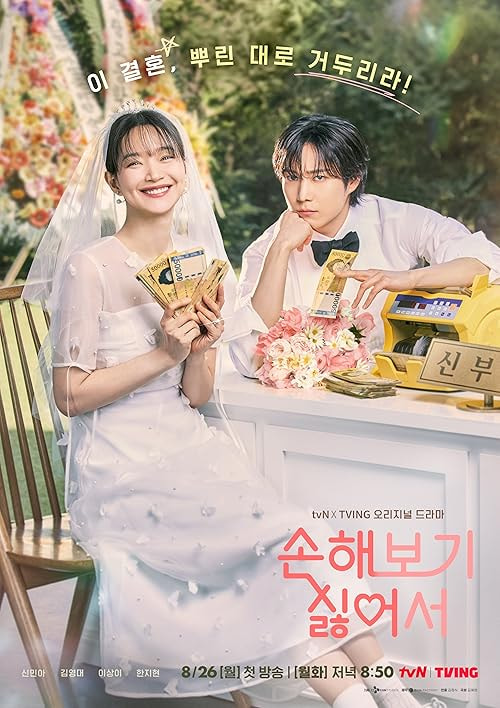 No Gain No Love movie poster
