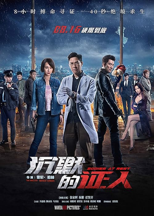 Bodies at Rest movie poster