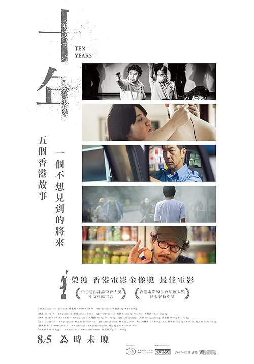Ten Years movie poster