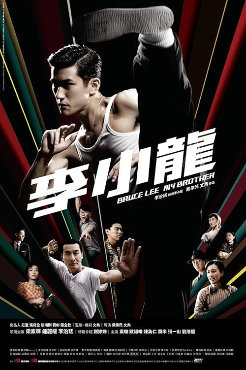 Bruce Lee, My Brother movie poster