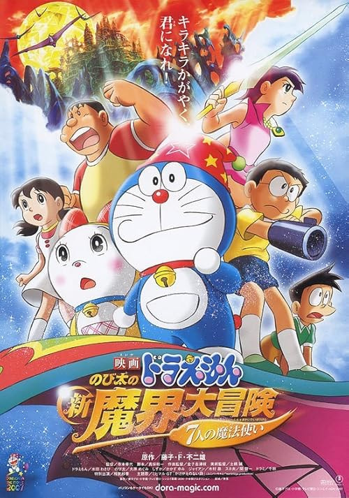 Doraemon the Movie: Nobita's New Great Adventure into the Underworld movie poster