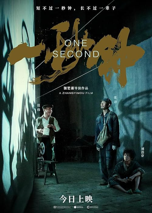 One Second movie poster