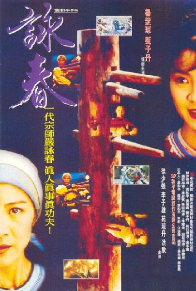 Wing Chun movie poster