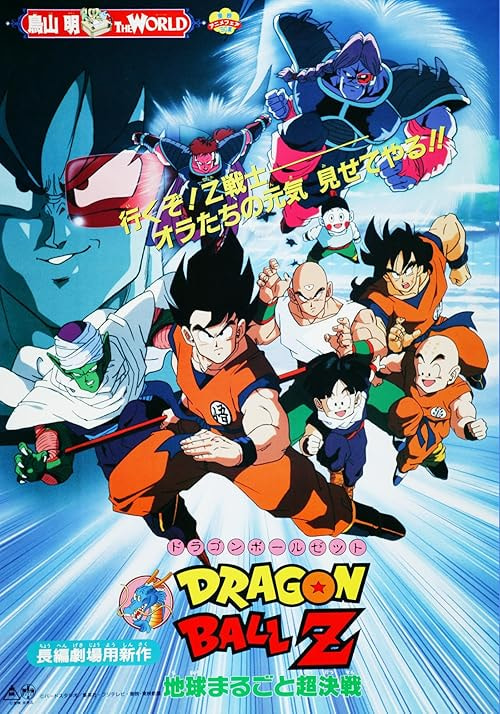 Dragon Ball Z: The Tree of Might movie poster