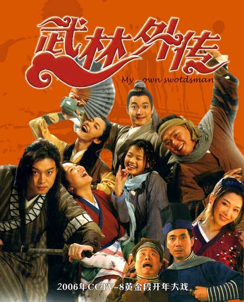 Wu lin wai zhuan movie poster