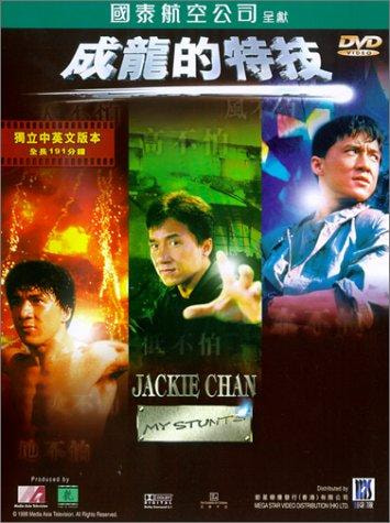 Jackie Chan: My Stunts movie poster