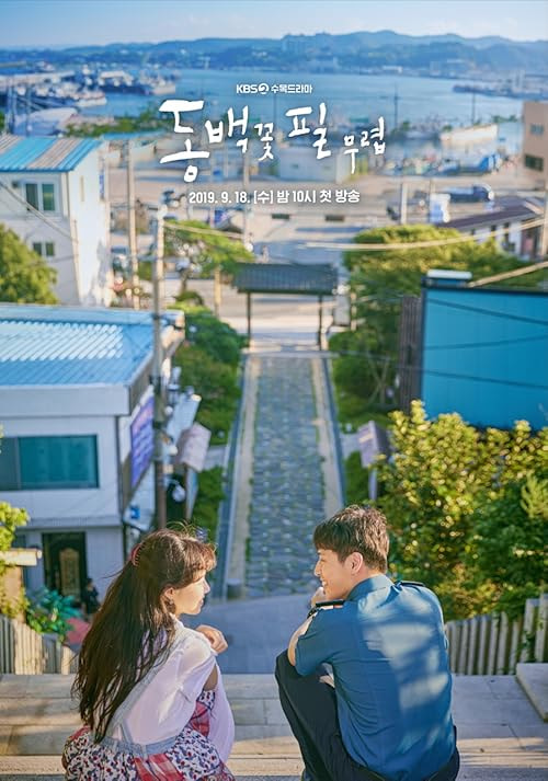 When the Camellia Blooms movie poster