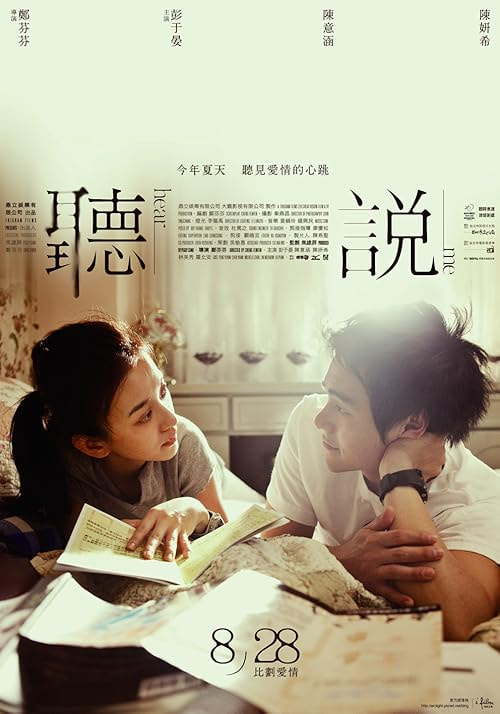 Hear Me movie poster