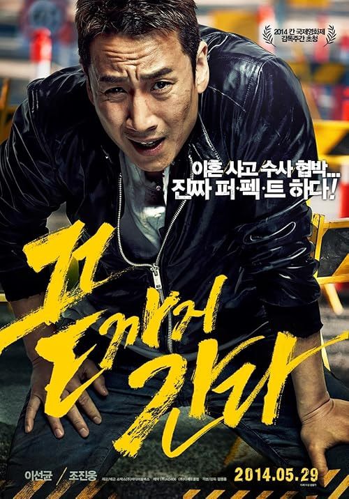 A Hard Day movie poster