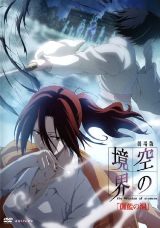 The Garden of Sinners: The Hollow Shrine movie poster