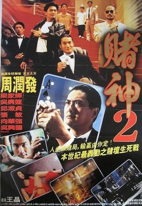 The Return of the God of Gamblers movie poster