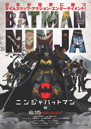 Batman Ninja movie poster