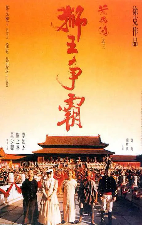 Once Upon a Time in China III movie poster