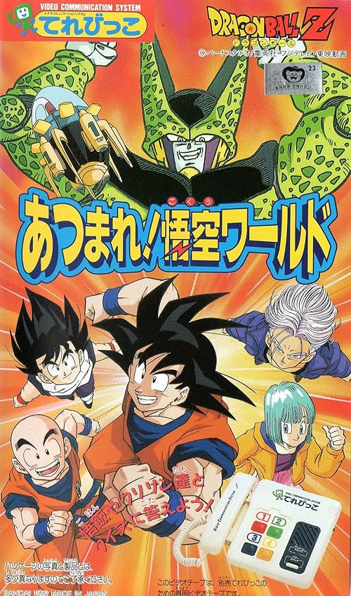 Dragon Ball Z: Gather Together! Goku's World movie poster