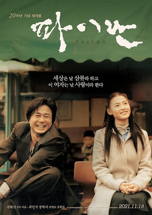 Failan movie poster