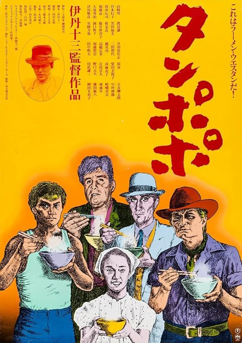 Tampopo movie poster