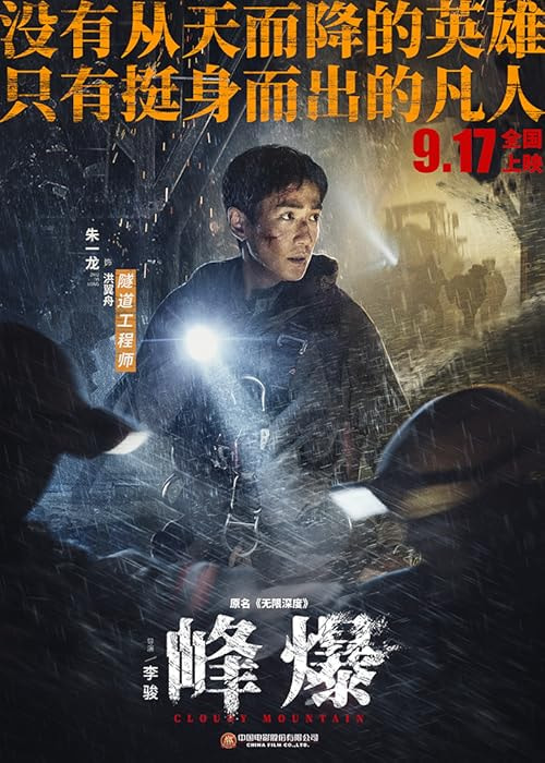 Cloudy Mountain movie poster