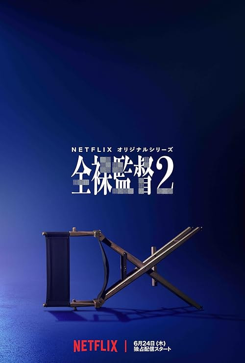 The Naked Director movie poster