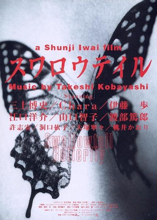 Swallowtail Butterfly movie poster