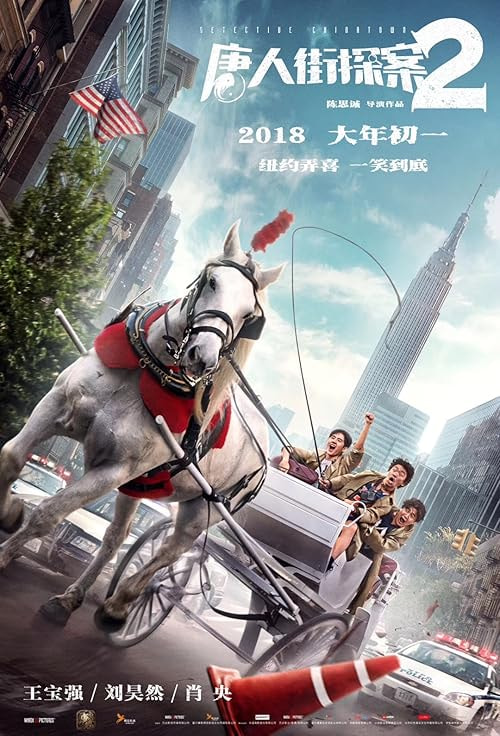 Detective Chinatown 2 movie poster