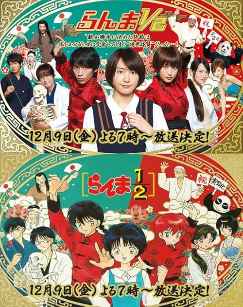Ranma ½ movie poster