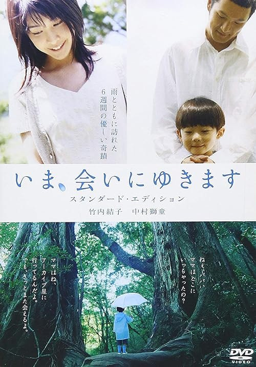 Ima, ai ni yukimasu movie poster