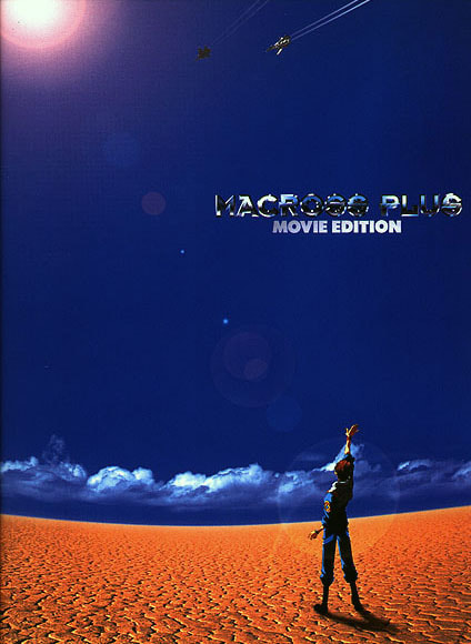 Macross Plus Movie Edition movie poster