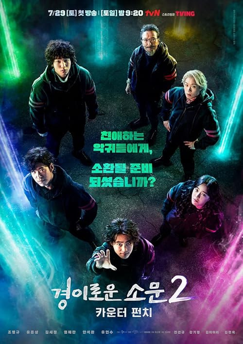The Uncanny Counter movie poster