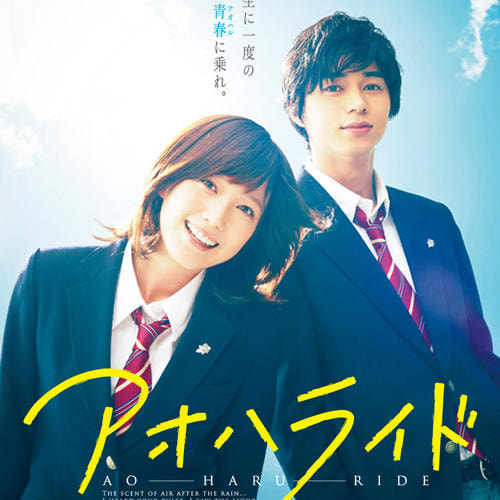 Blue Spring Ride movie poster