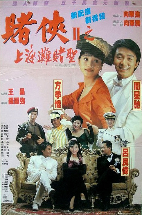 God of Gamblers Part III: Back to Shanghai movie poster