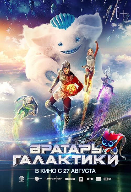 Cosmoball movie poster