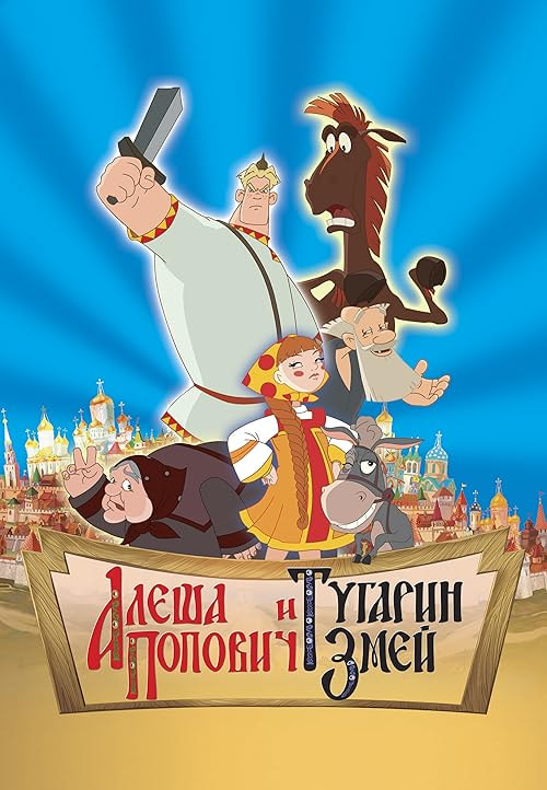 Alyosha Popovich i Tugarin Zmey movie poster