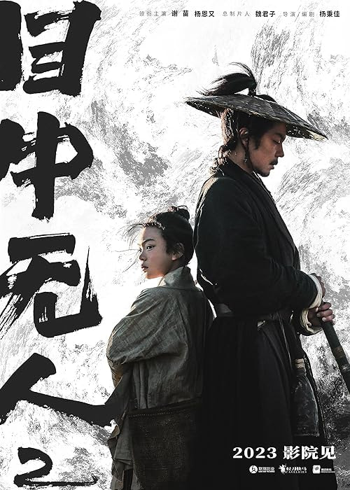 Eye for an Eye 2 movie poster