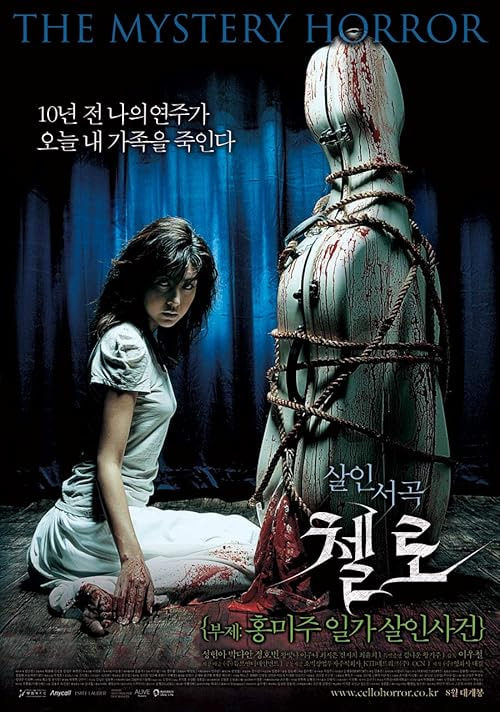 Cello movie poster