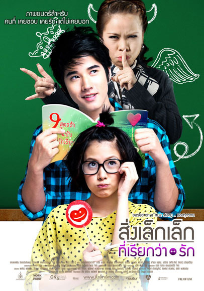 A Little Thing Called Love movie poster