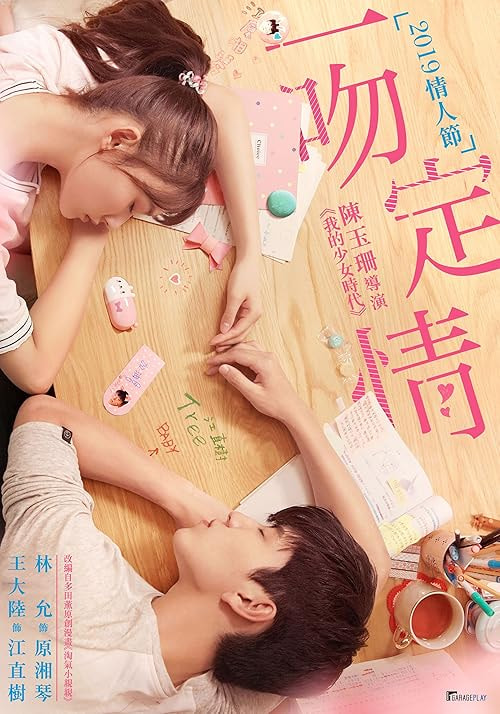 Fall In Love At First Kiss movie poster