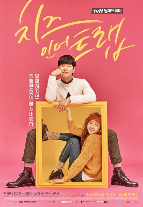 Cheese in the Trap movie poster